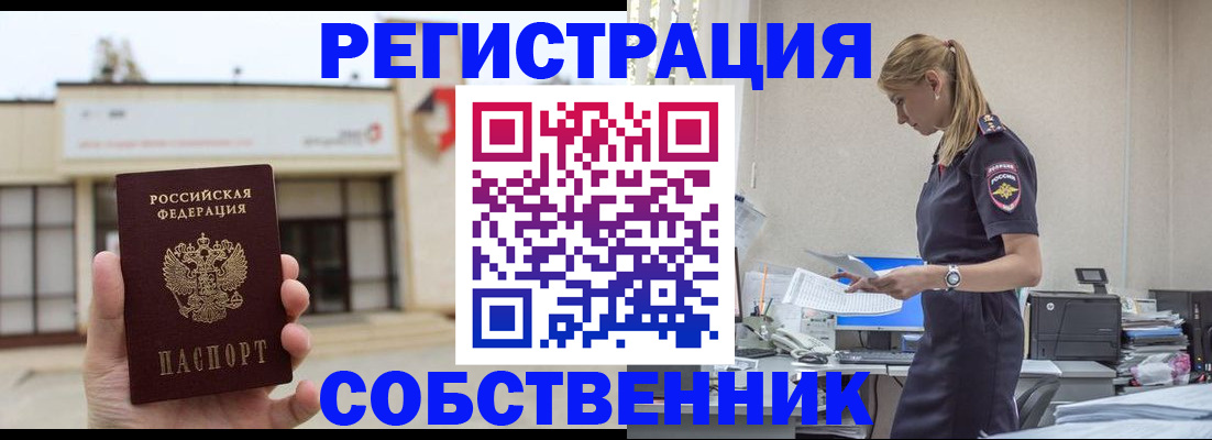 временная регистрация для школы в Люберцах