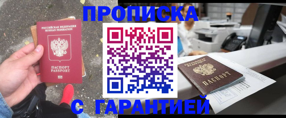 временная регистрация 2025 в Люберцах