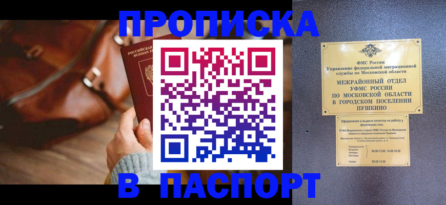 временная регистрация недорого в Люберцах