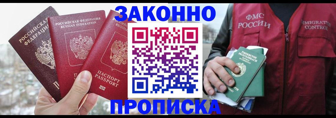 временная регистрация поиск в Люберцах
